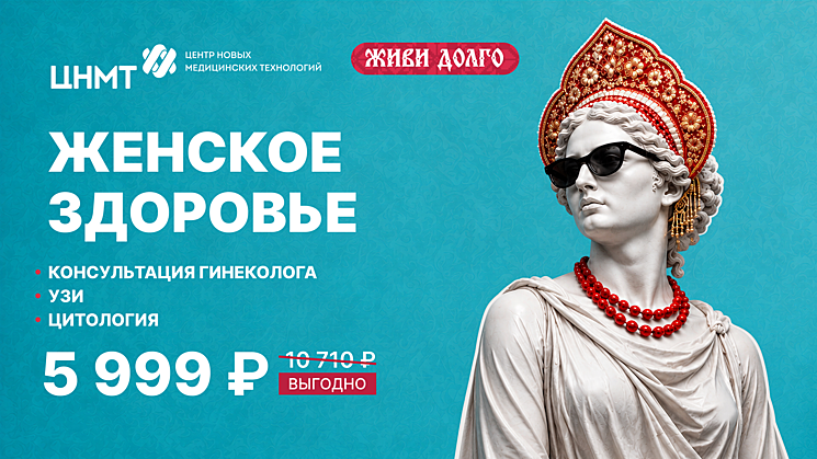 Женское здоровье