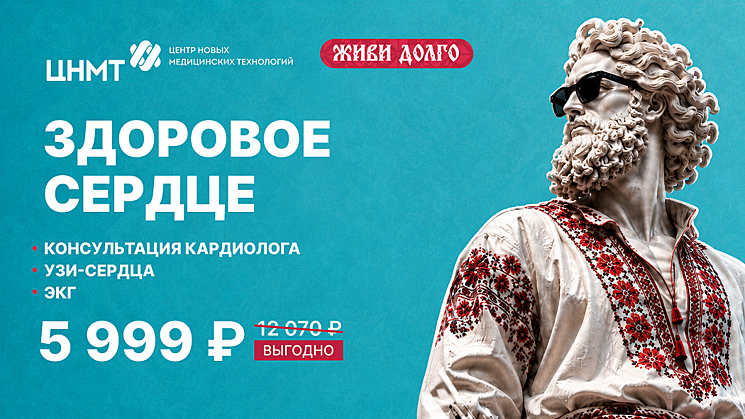 Здоровое сердце