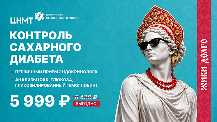 Контроль сахарного диабета