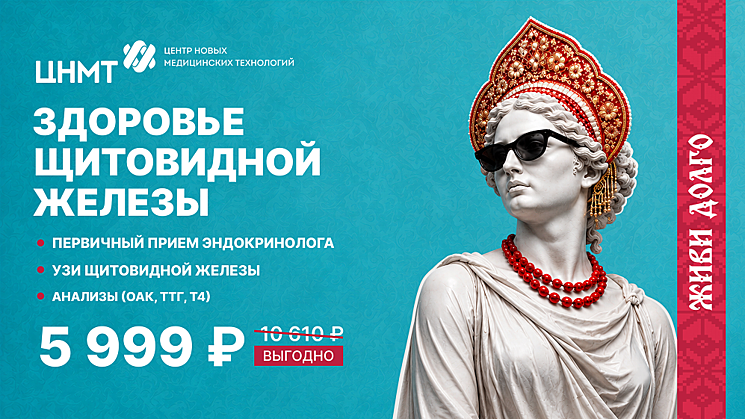 Здоровье щитовидной железы