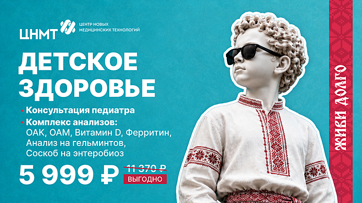 Детское здоровье