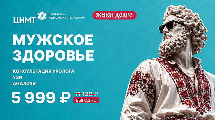 Мужское здоровье