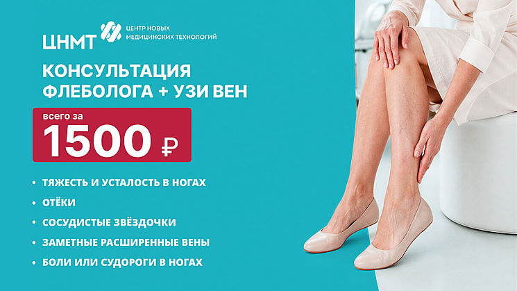 Консультация флеболога + УЗИ вен