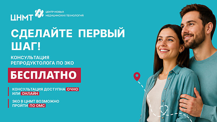 Бесплатная консультация репродуктолога по ЭКО